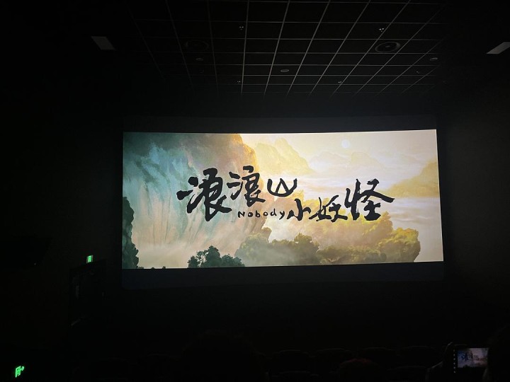 《浪浪山小妖怪》非官方解读