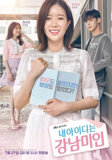 My ID is Gangnam Beauty,내 ID는 강남미인